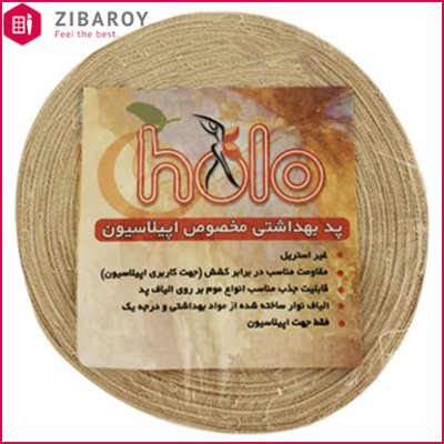 پد بهداشتی مخصوص اپیلاسیون هلو